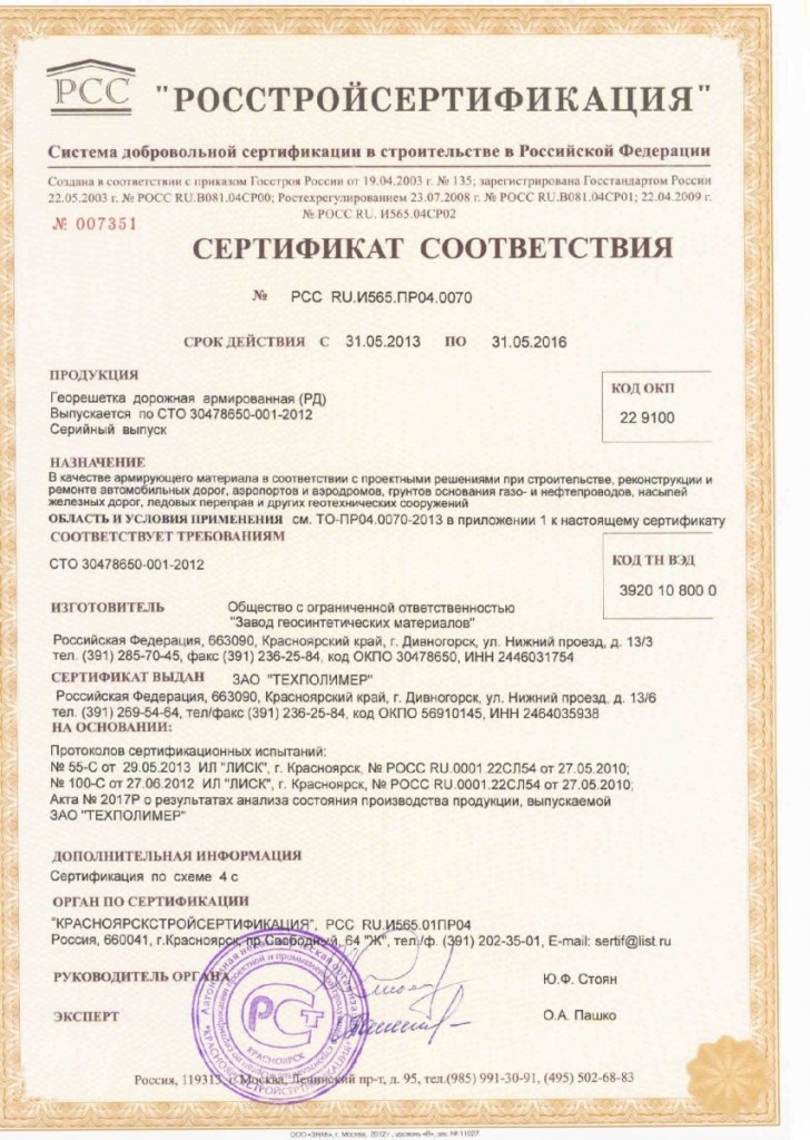 сертификат георешетка геостаб сертификат георешетка геостаб